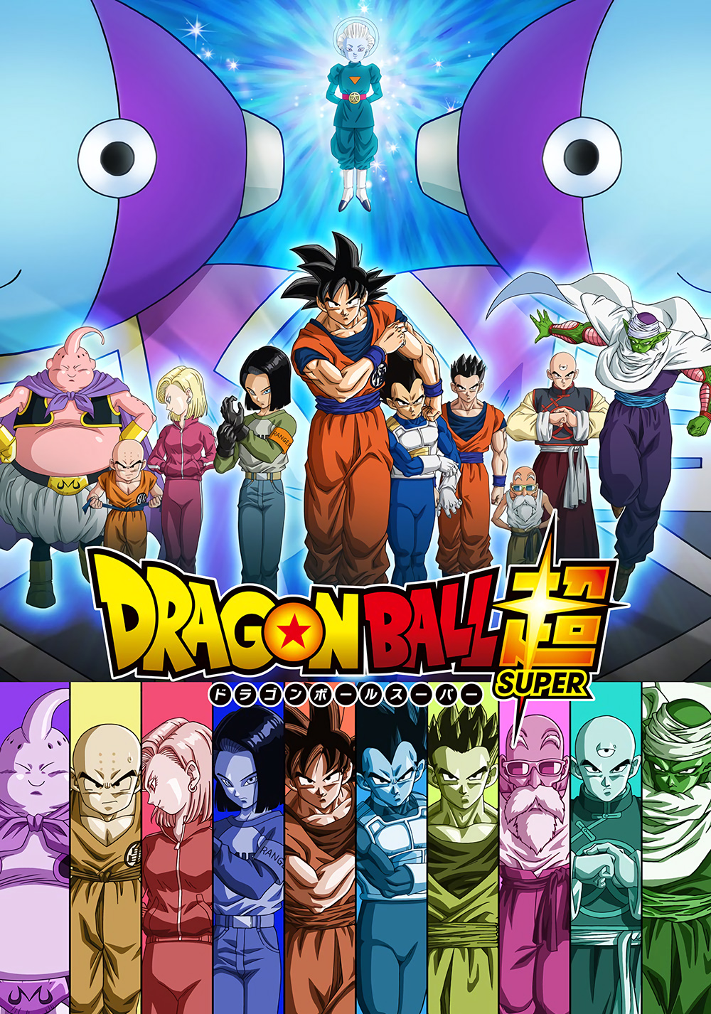 Dragon Ball Super