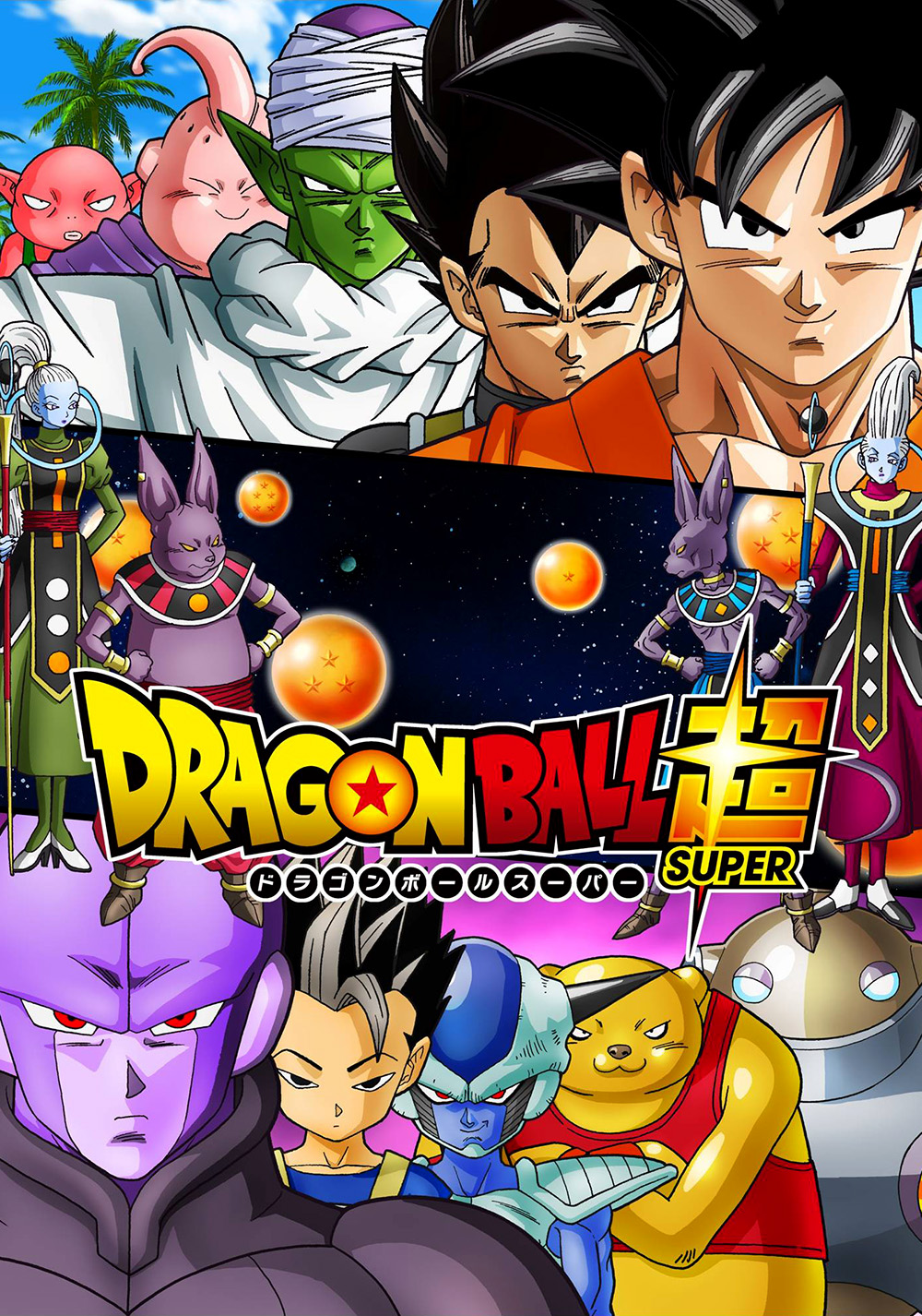 Dragon Ball Super