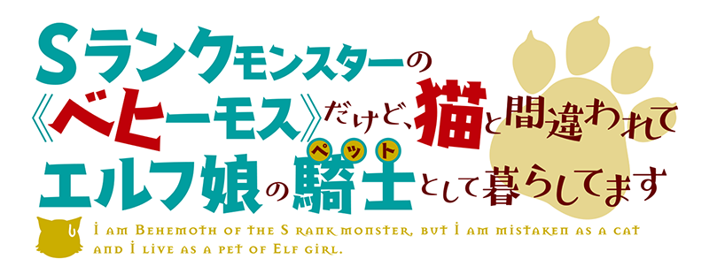 Beheneko: The Elf-Girl's Cat Is Secretly an S-Ranked Monster! (Non Censuré)