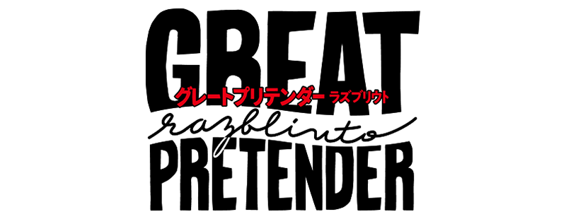 Great Pretender