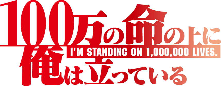 I'm Standing on a Million Lives